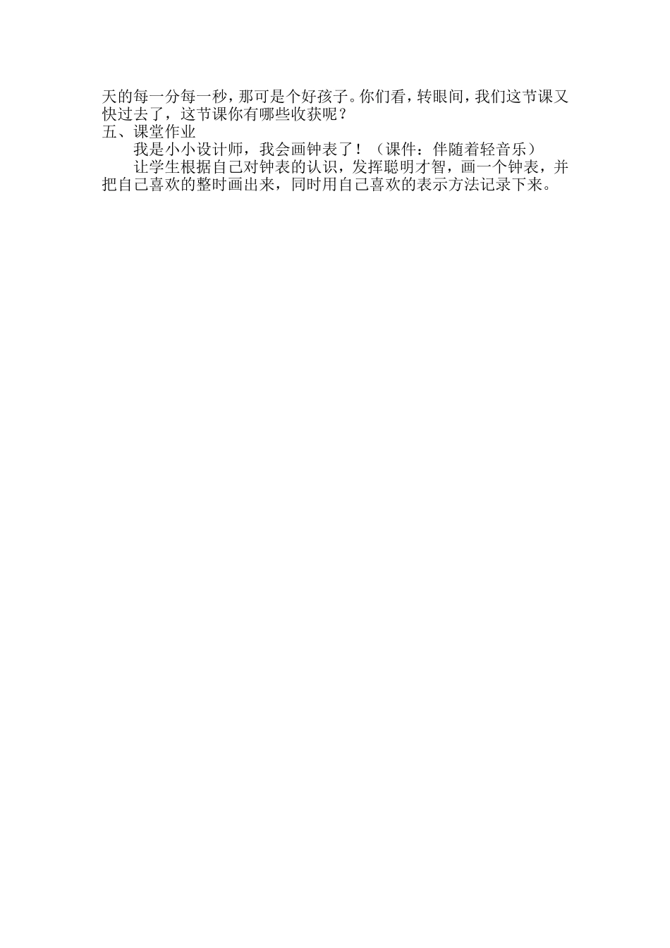 人教版新课标一年级数学认识钟表教案_第3页
