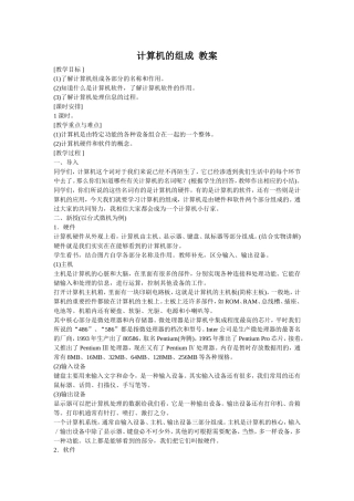 计算机的组成教案