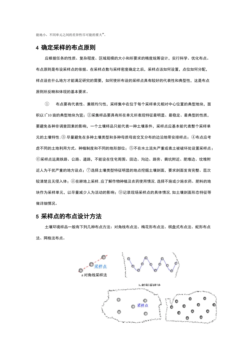 (完整版)土壤重金属检测_第2页