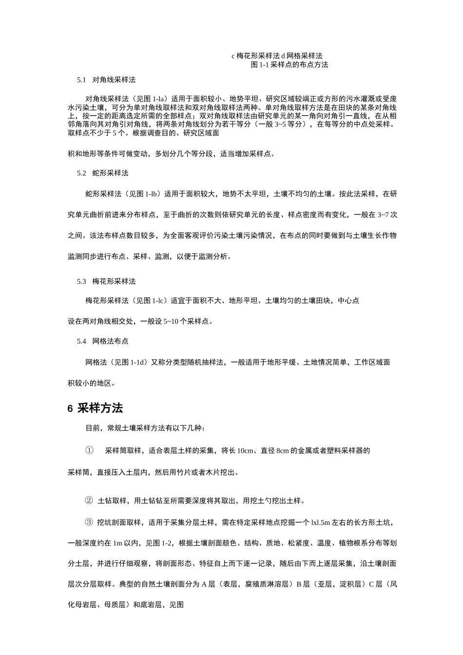 (完整版)土壤重金属检测_第3页