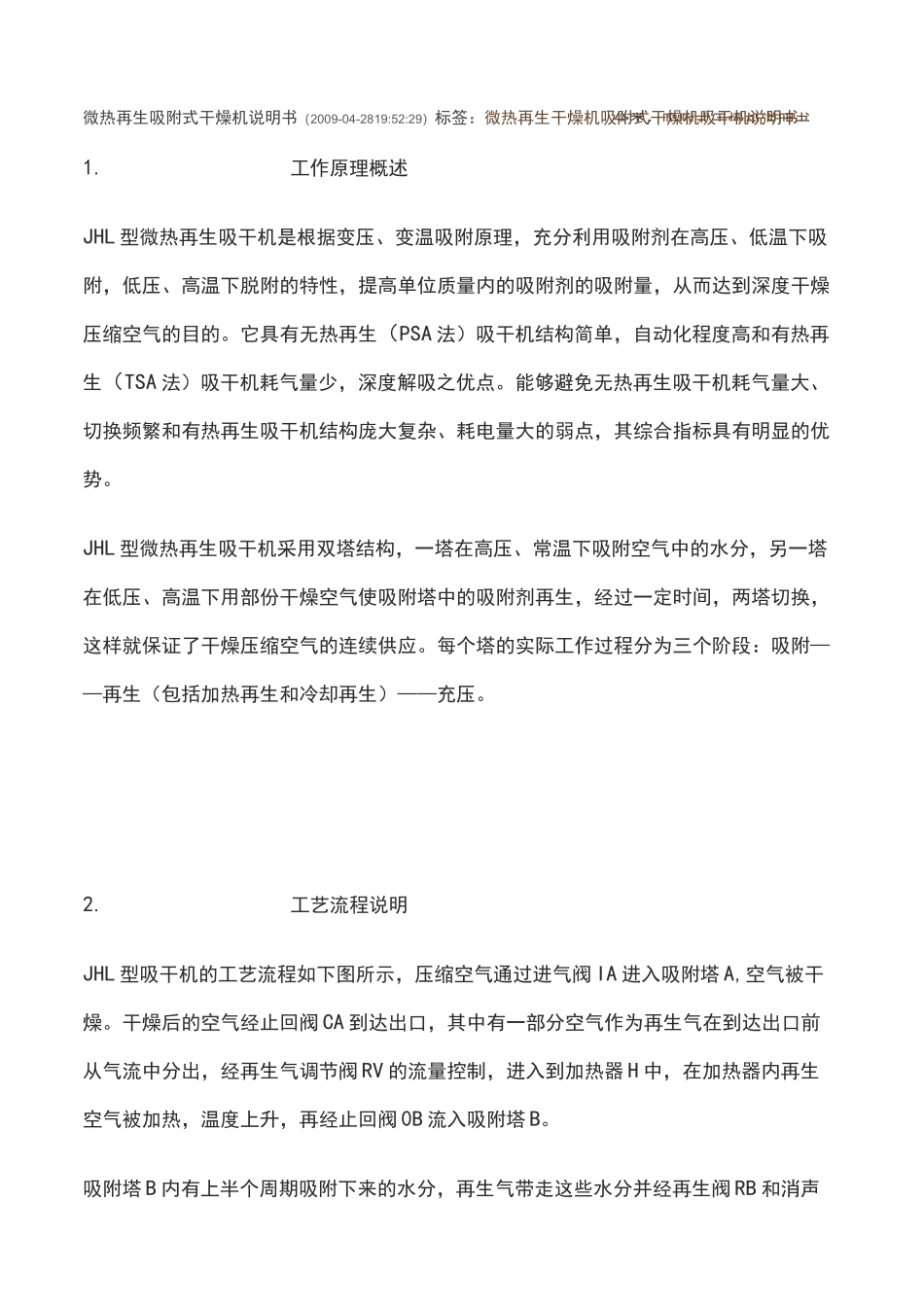 微热再生吸附式干燥机说明书_第1页