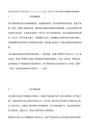 微热再生吸附式干燥机说明书