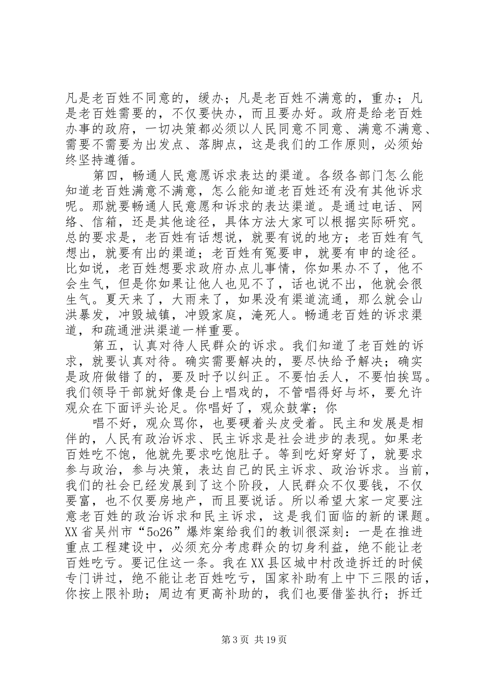 在全市领导干部大会暨加强和创新社会管理工作会议上的讲话发言_第3页