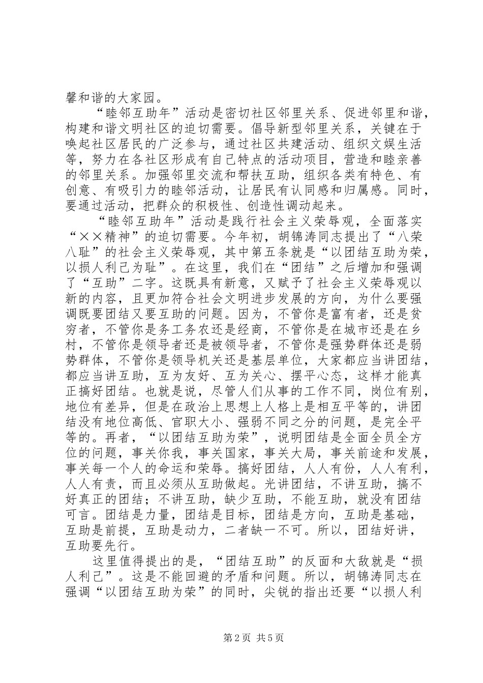 在街道睦邻互助年活动动员大会上的讲话发言_第2页