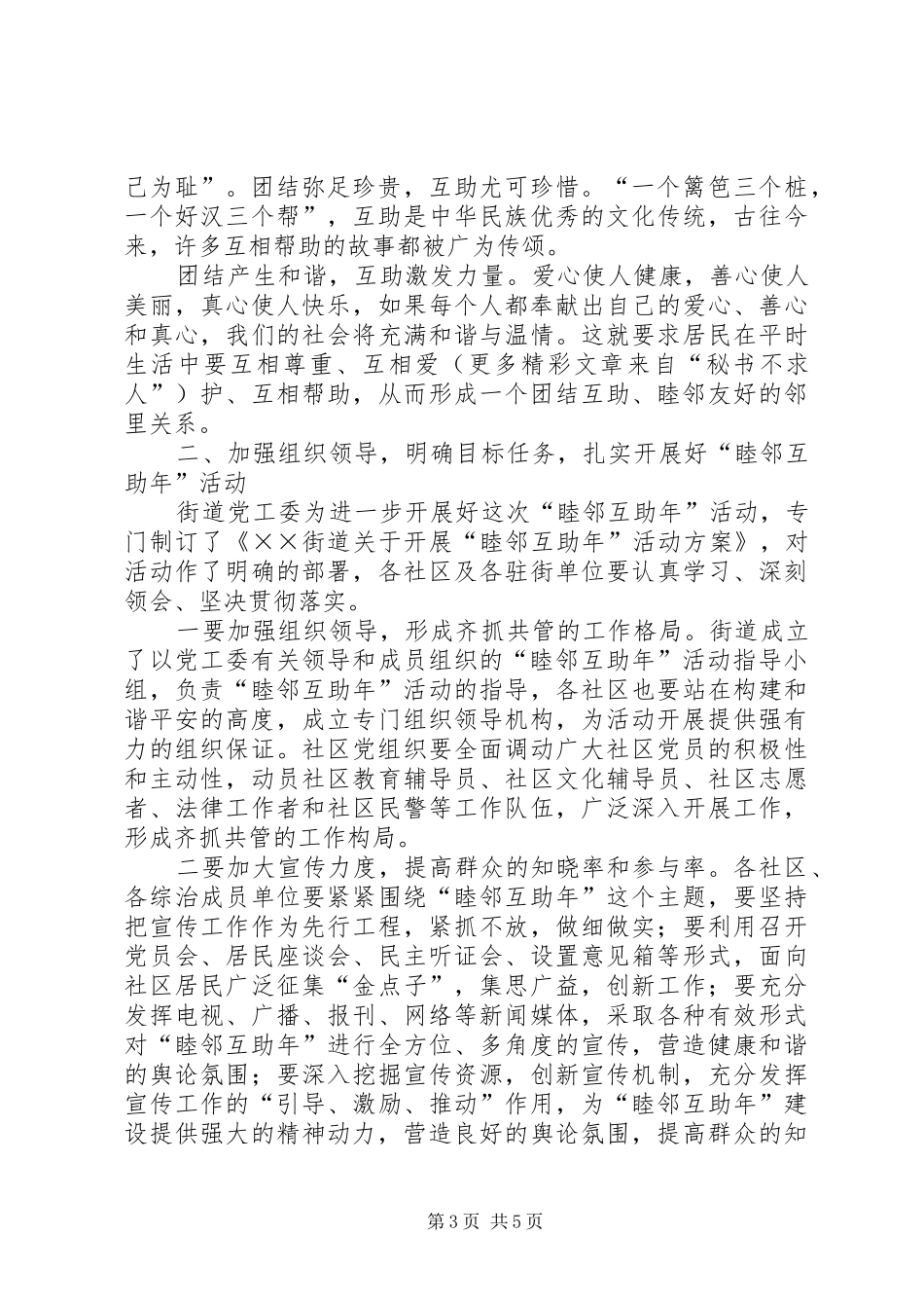 在街道睦邻互助年活动动员大会上的讲话发言_第3页