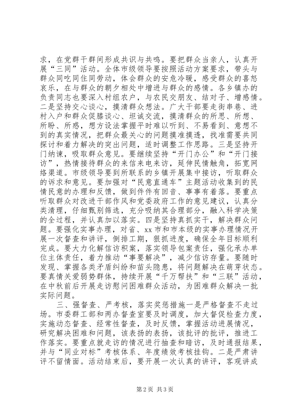 市委书记在全市“群众工作月”活动动员会上的讲话发言_第2页