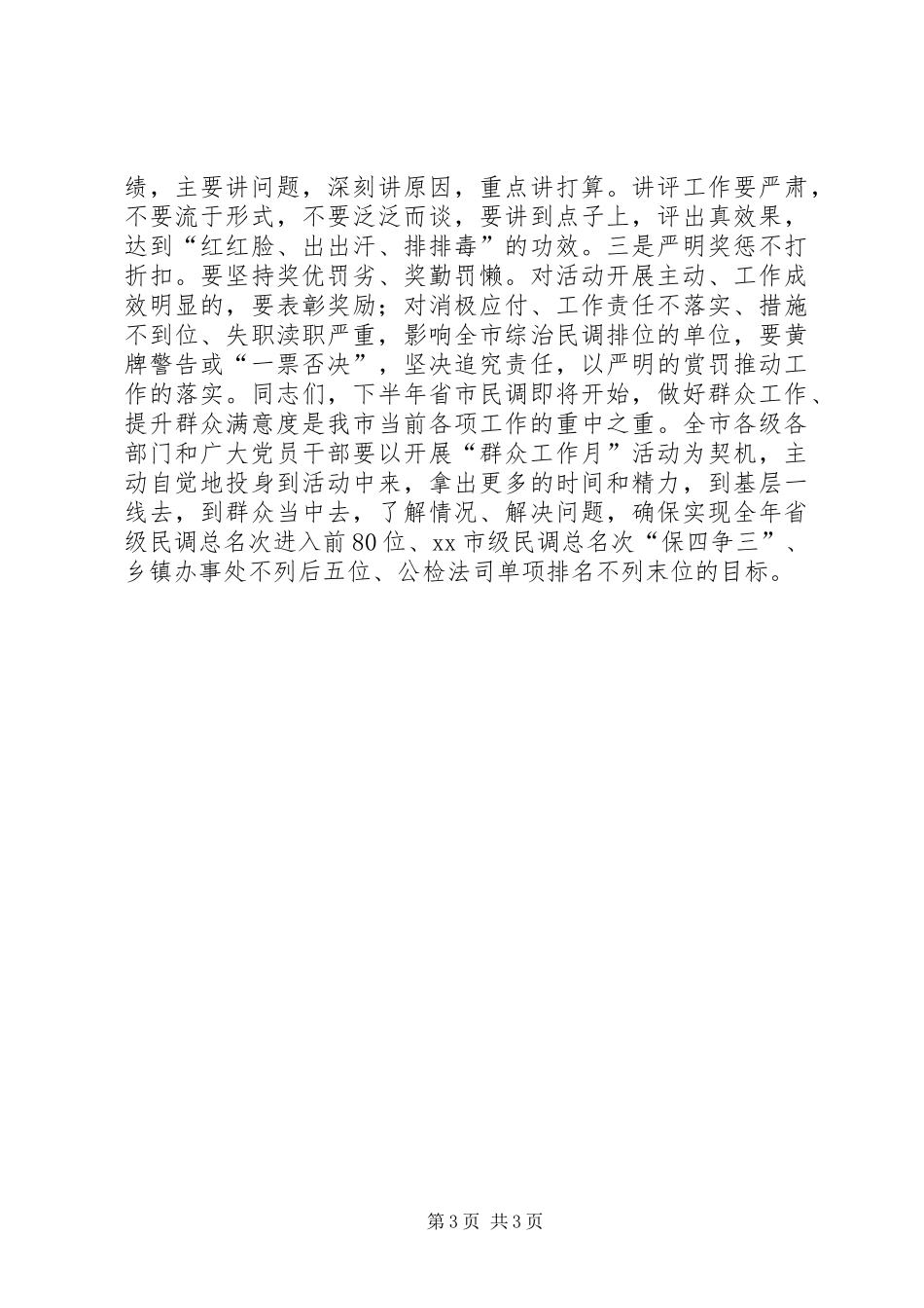 市委书记在全市“群众工作月”活动动员会上的讲话发言_第3页