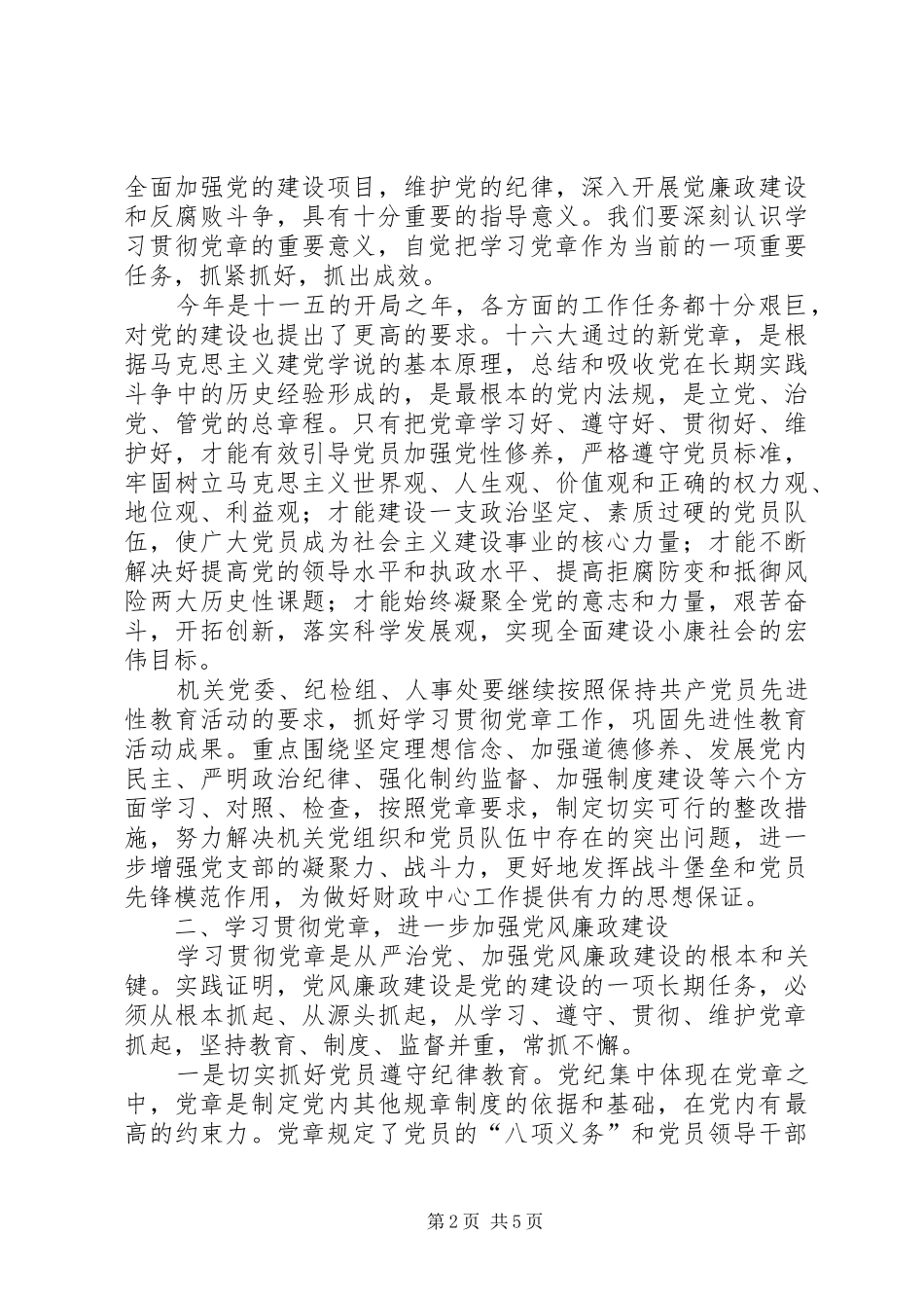 局长在党风廉政建设工作会的讲话发言_第2页