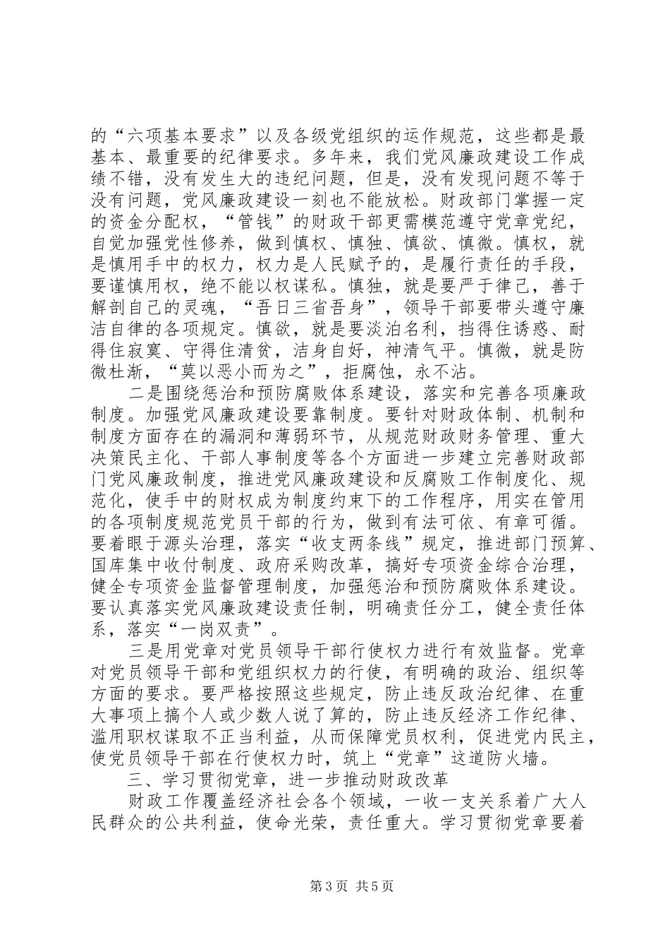 局长在党风廉政建设工作会的讲话发言_第3页