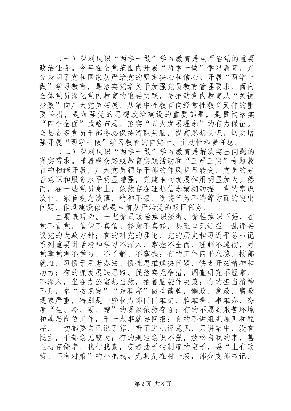 两学一做动员大会讲话发言,精华版专题_第2页