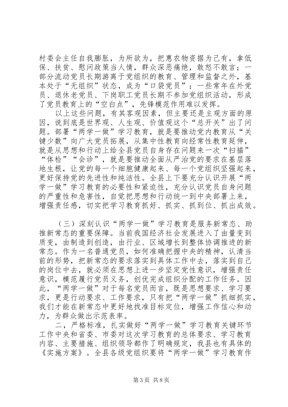 两学一做动员大会讲话发言,精华版专题_第3页