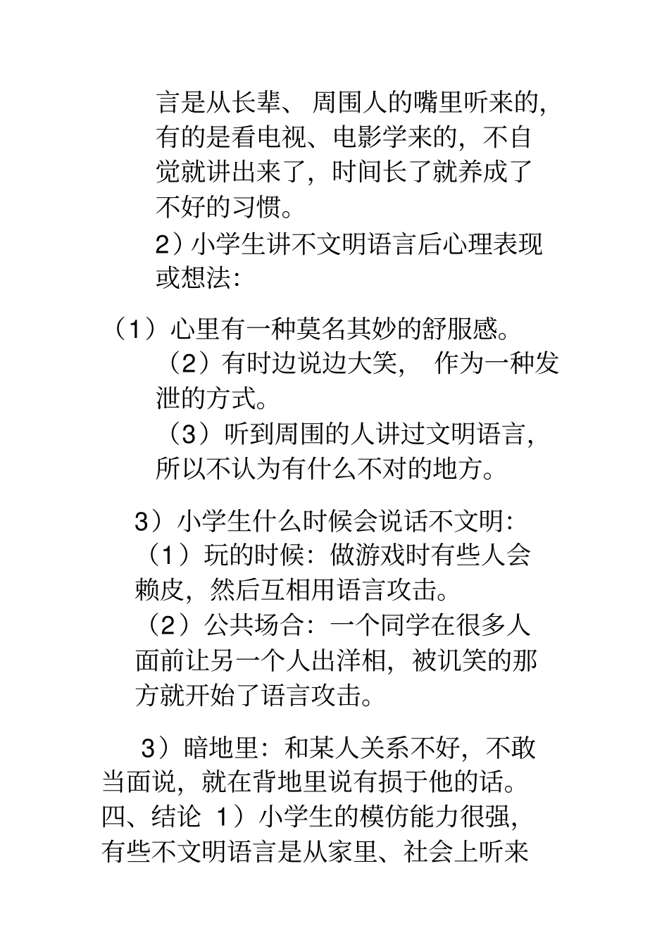 小学生社会调查研究报告范文人教五下册_第2页