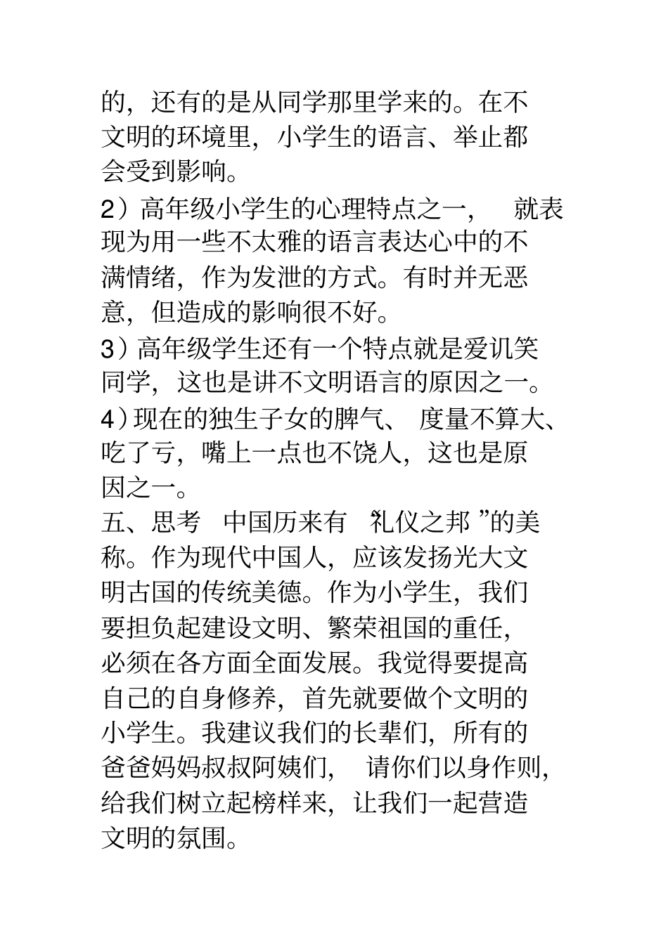 小学生社会调查研究报告范文人教五下册_第3页