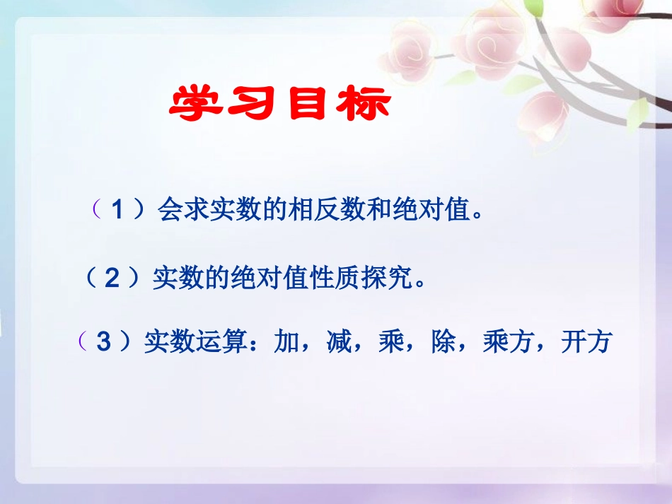 人教版63实数第二课时课件_第2页