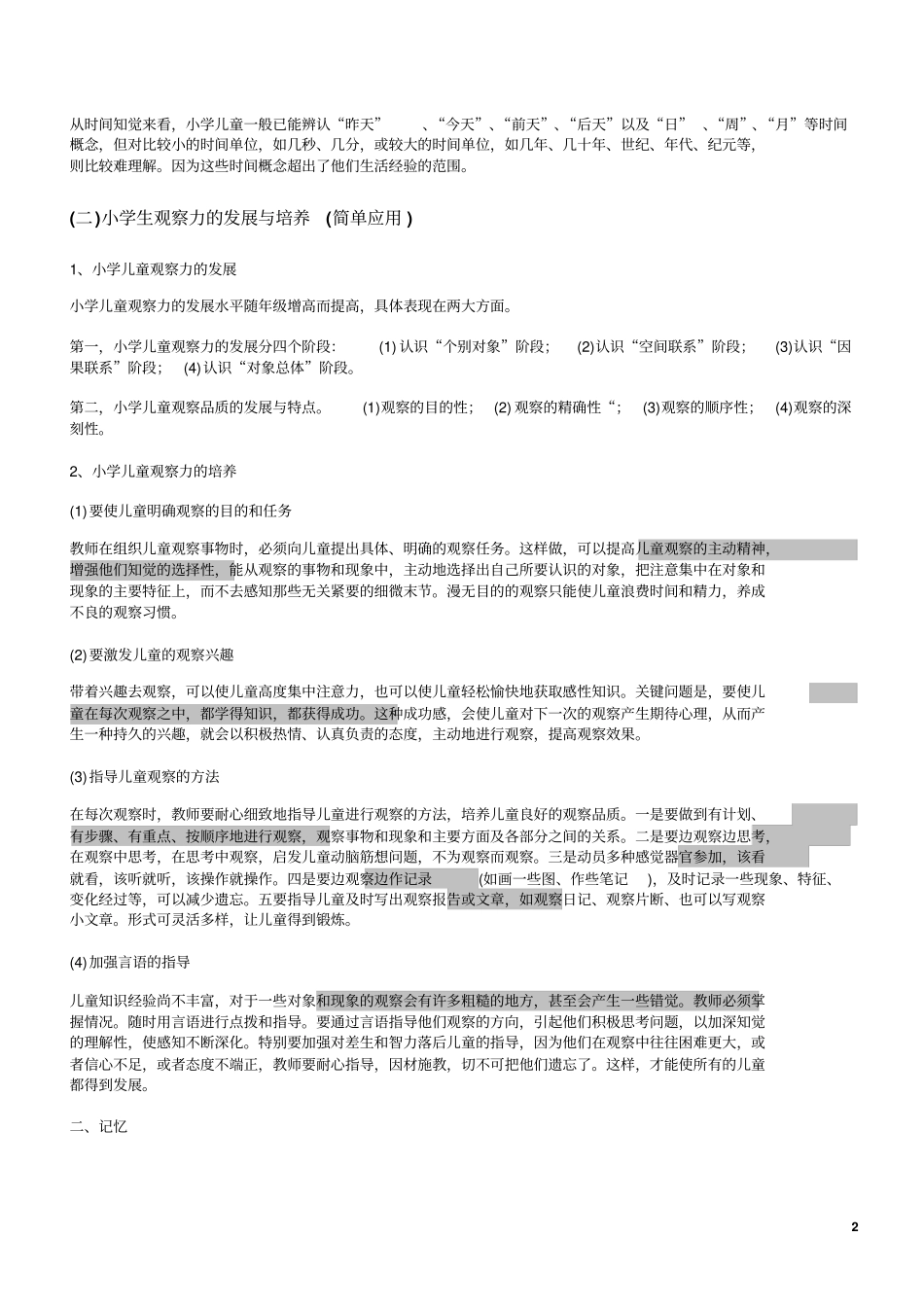 小学生的认知发展_第2页