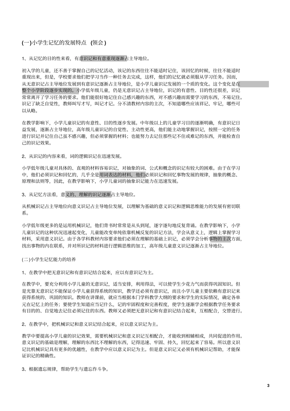 小学生的认知发展_第3页