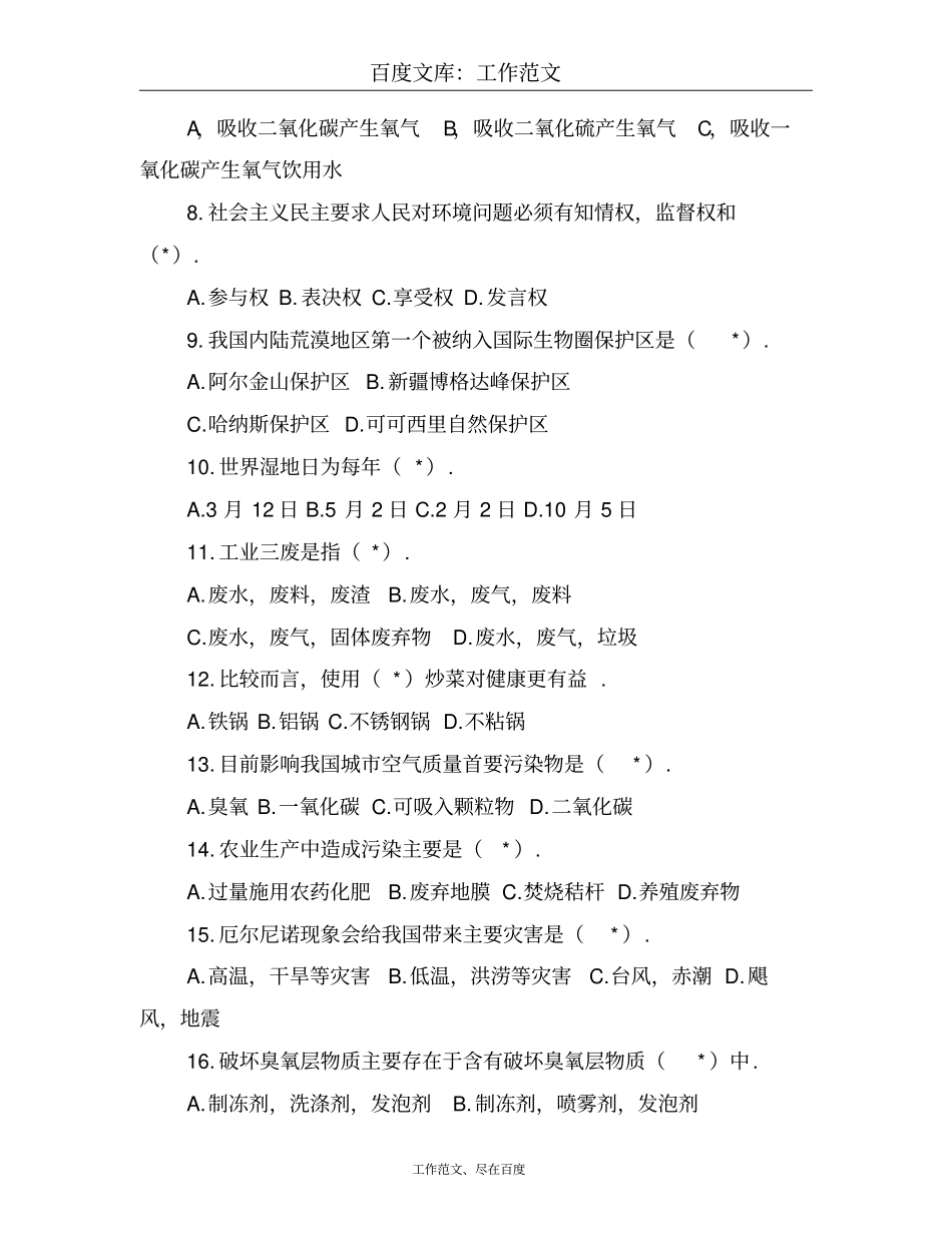 小学生环保节能知识竞赛试题_第2页