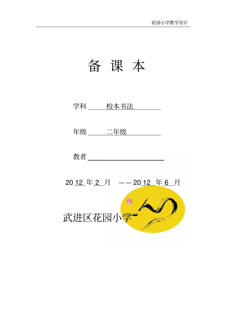 小学生硬笔书法备课_第1页