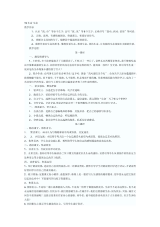 生命生命教学设计