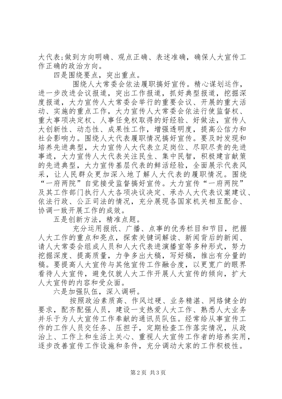 在人大宣传工作座谈会上的讲话发言_第2页
