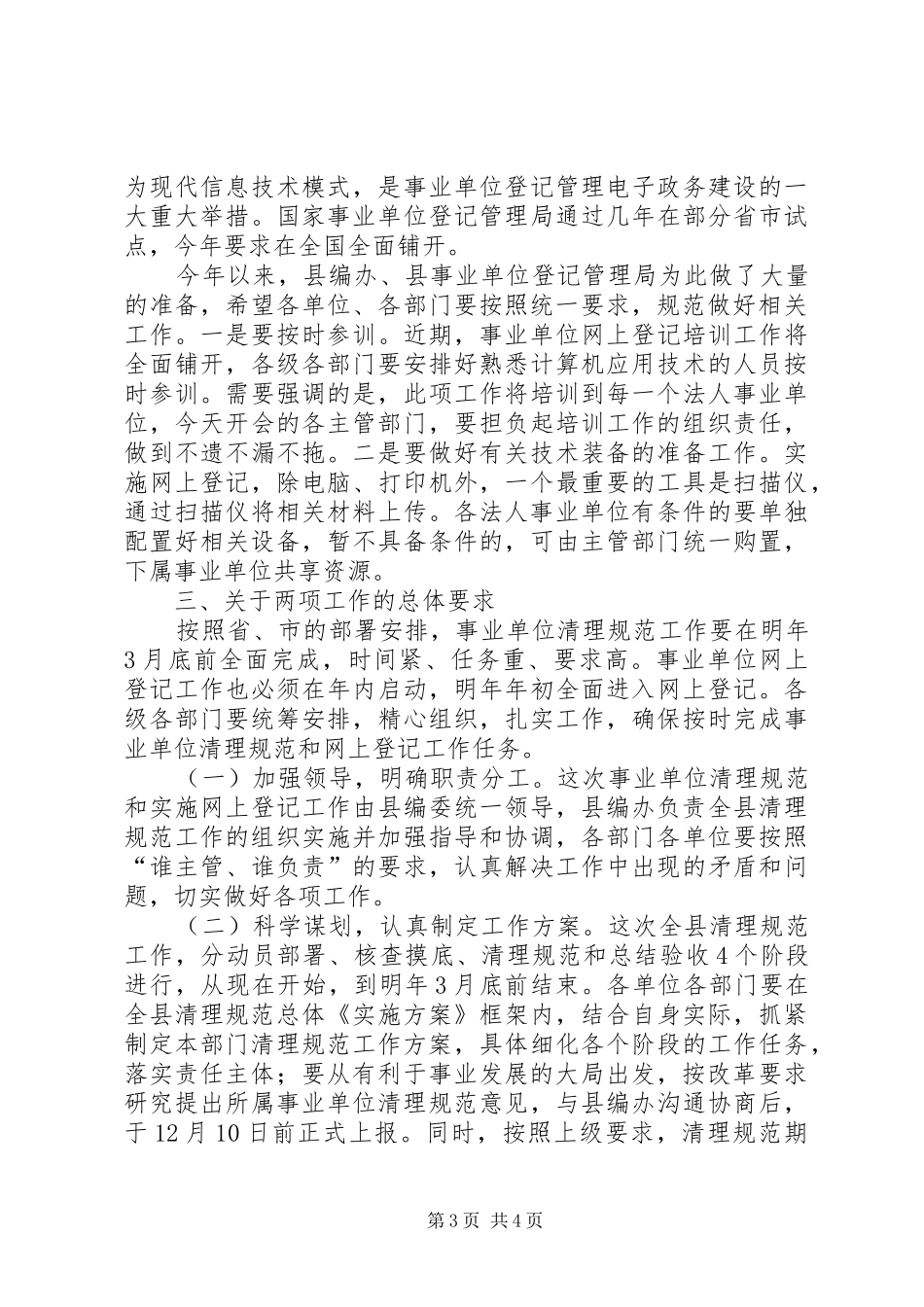 事业单位完善网上登记会议讲话发言_第3页
