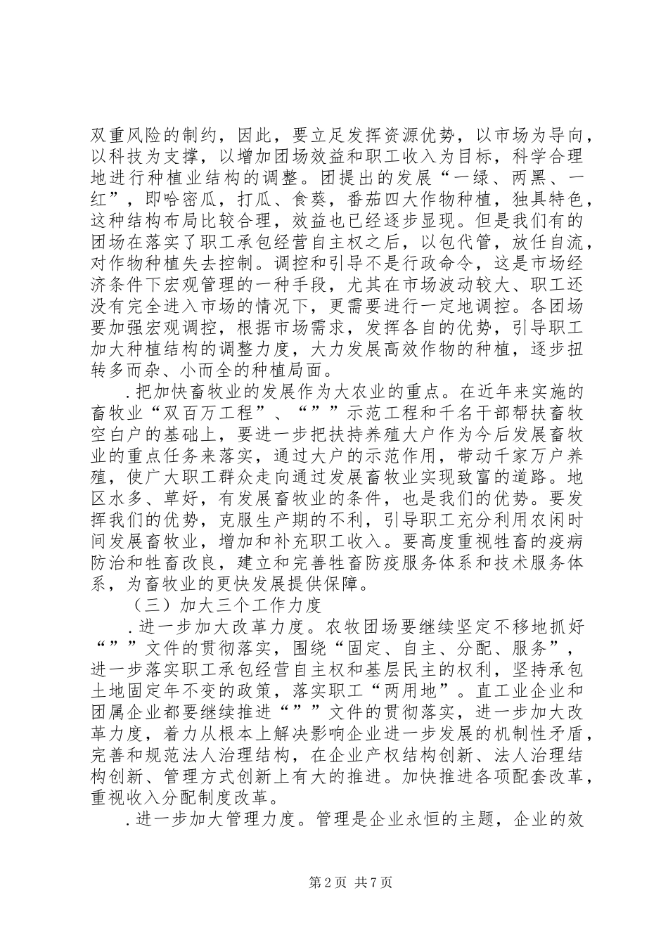 在扶贫挂钩汇报会议和干部大会上的讲话发言_第2页