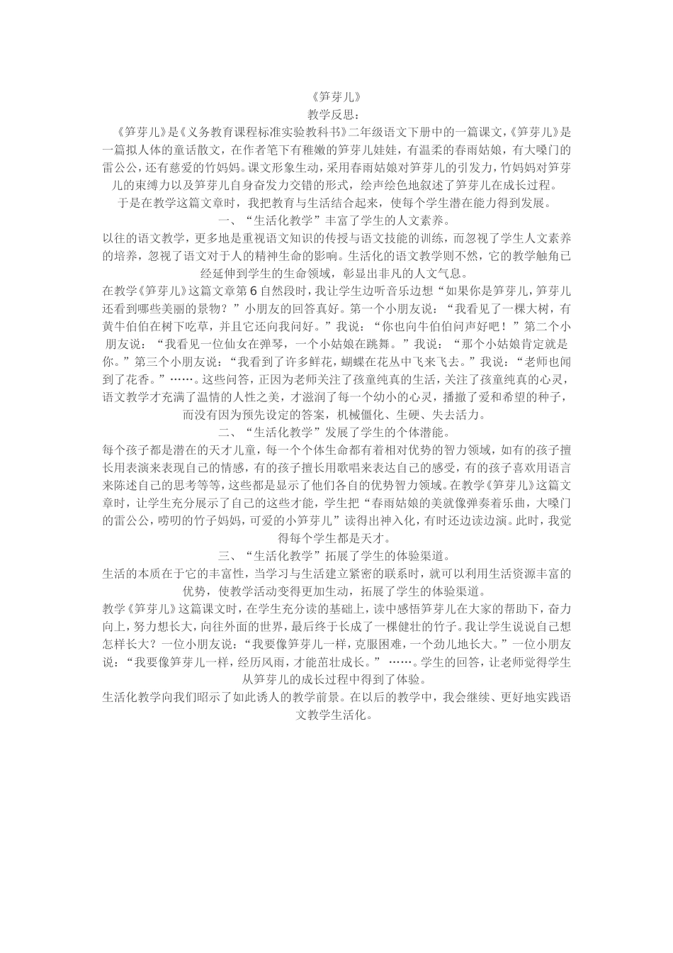 《笋芽儿》教学反思_第1页