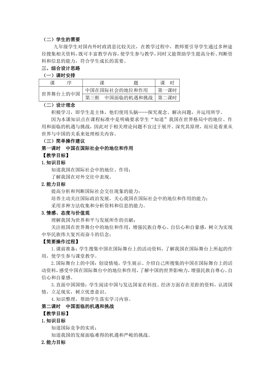 九年级第20课世界舞台上的中国教案_第2页