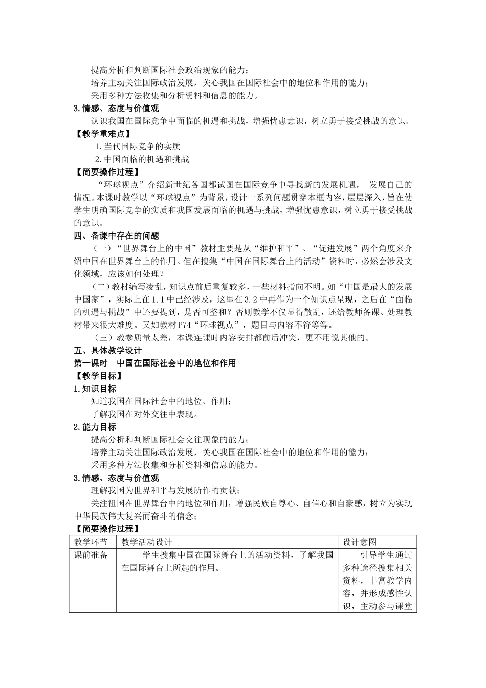 九年级第20课世界舞台上的中国教案_第3页
