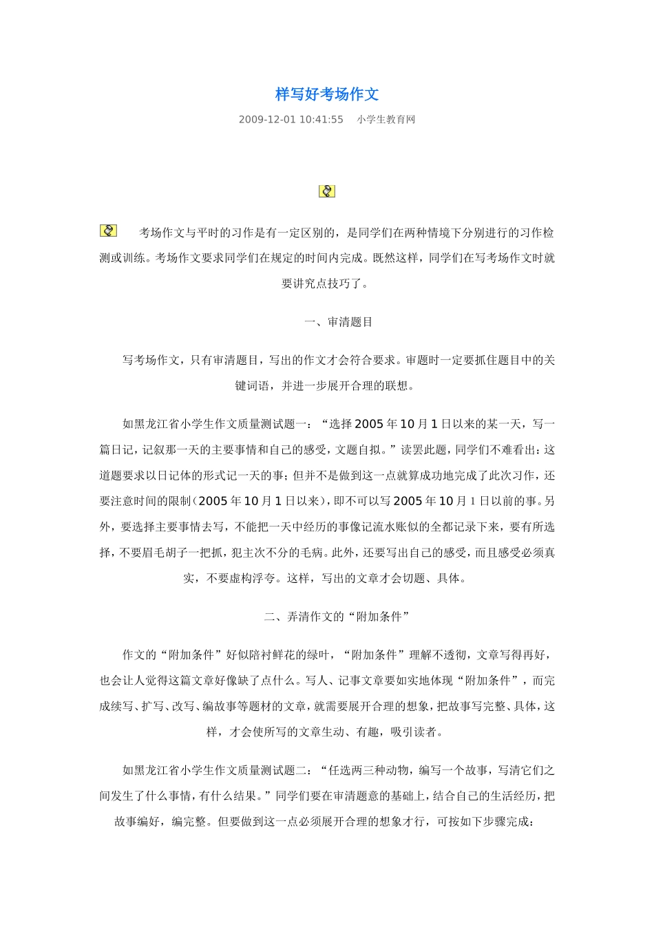 应考作文MicrosoftWord文档_第1页