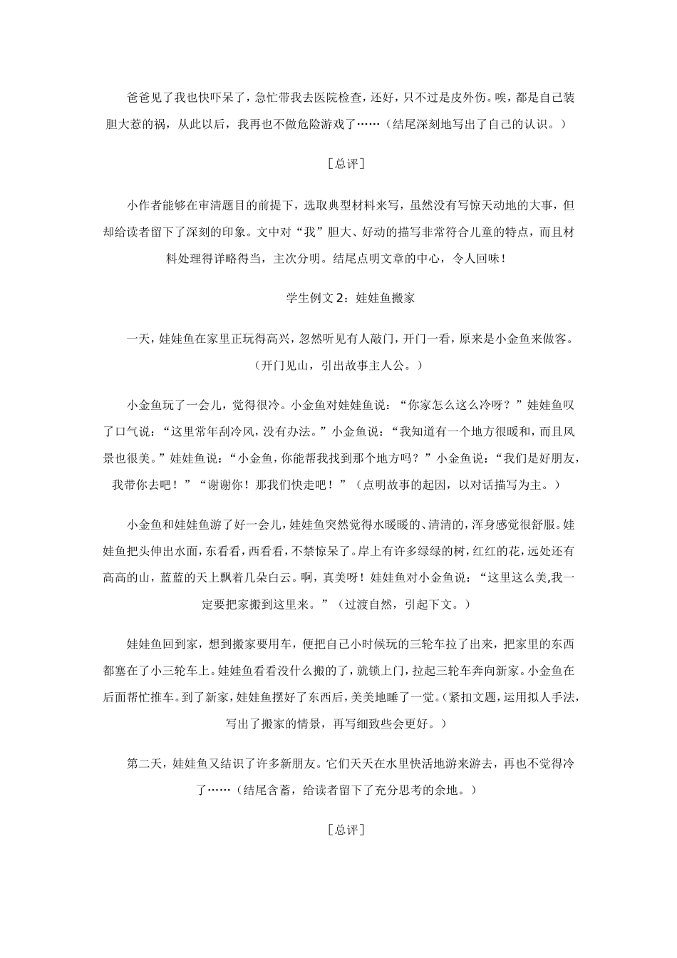 应考作文MicrosoftWord文档_第3页