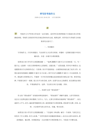 应考作文MicrosoftWord文档