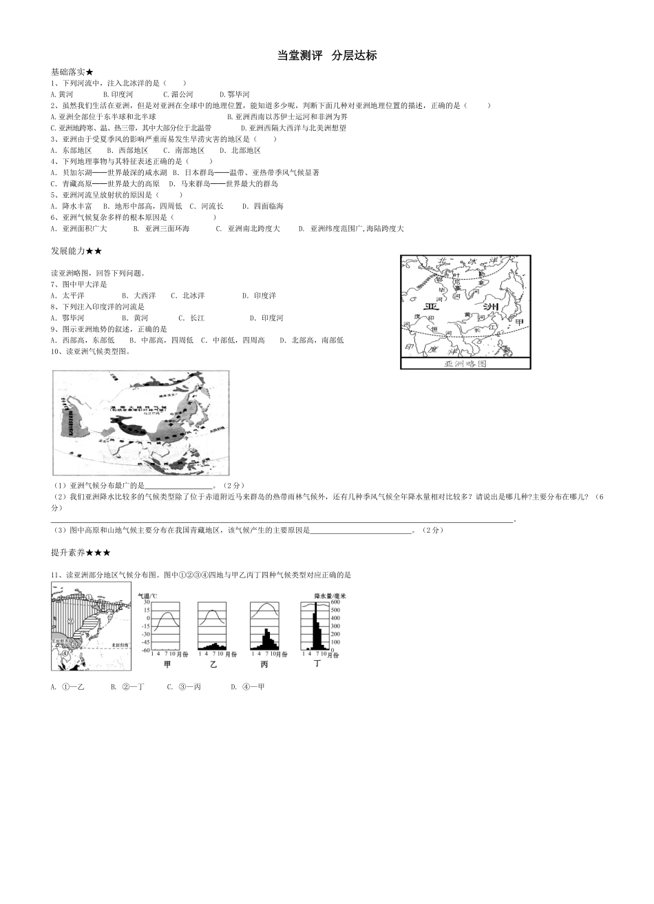 十二中七年级下学期地理导学案_第2页