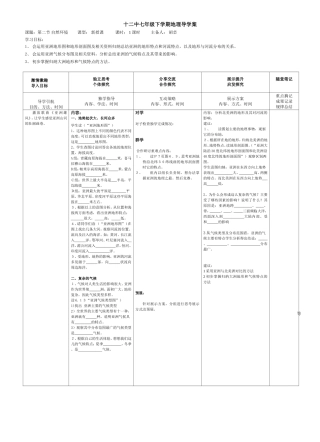 十二中七年级下学期地理导学案