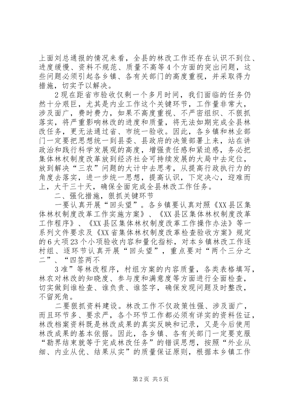 后半年林改会县长讲话发言(修改)_第2页