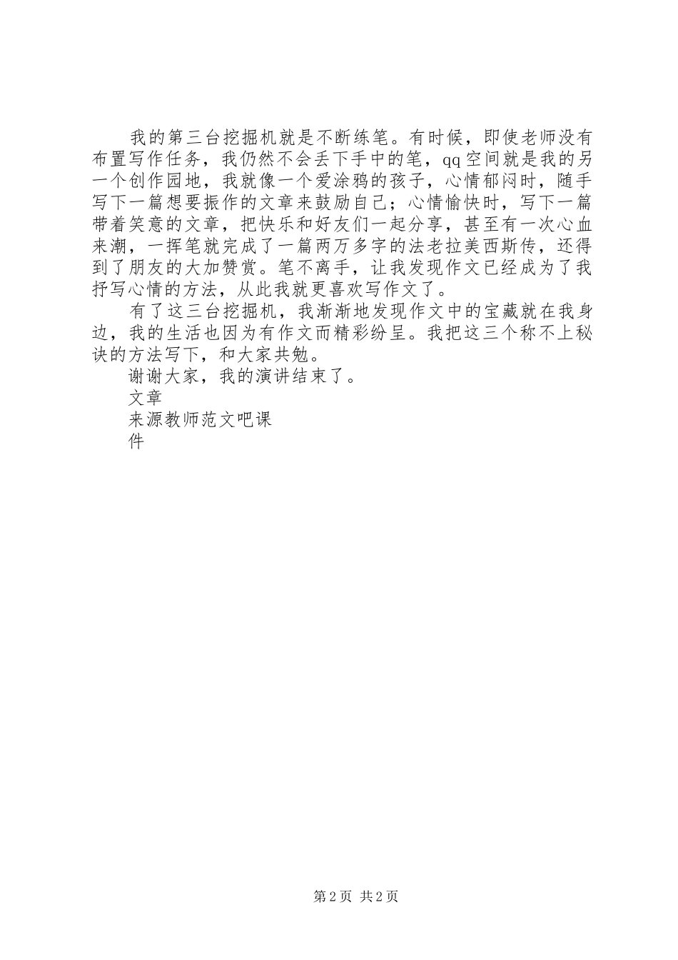 国旗讲话发言《读好书写好文章》_第2页