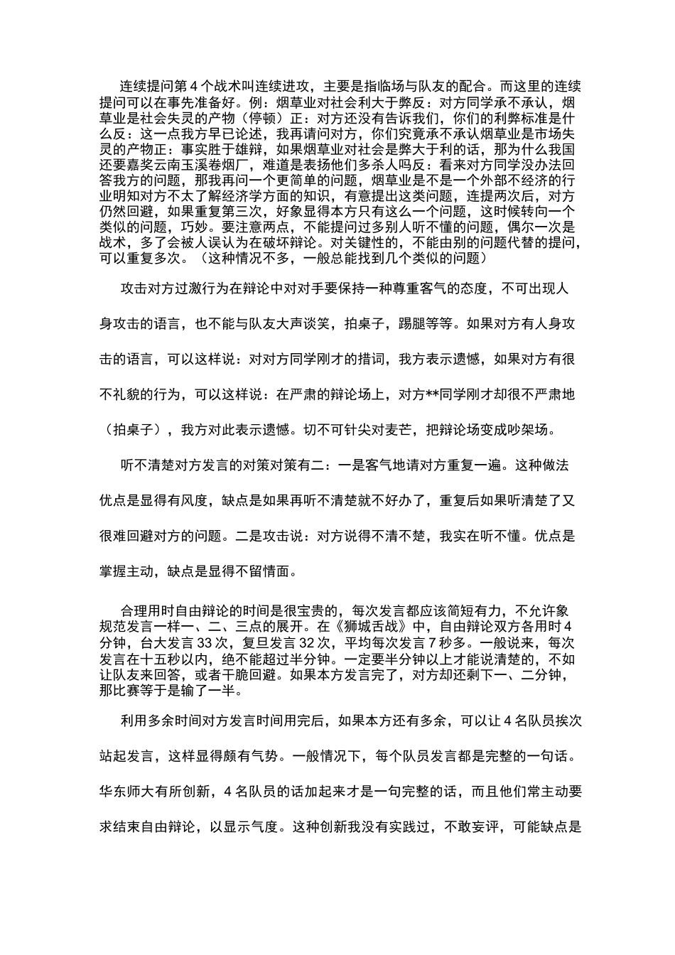 辩论赛中经典的辩论技巧精选_第2页