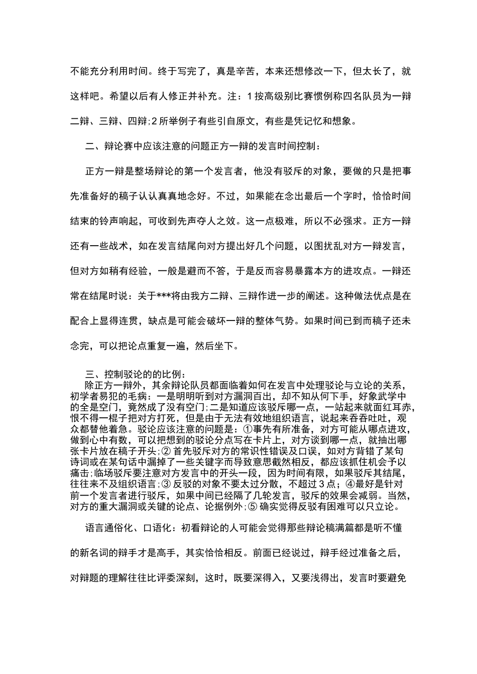 辩论赛中经典的辩论技巧精选_第3页