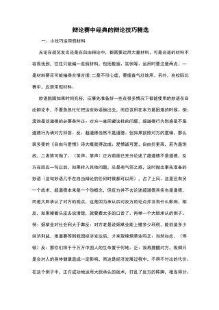 辩论赛中经典的辩论技巧精选