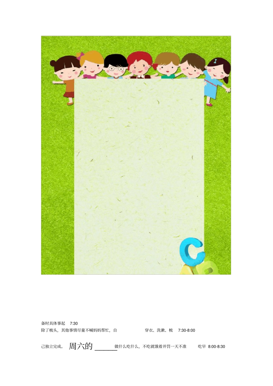 小学生的作息时间表模版_第3页