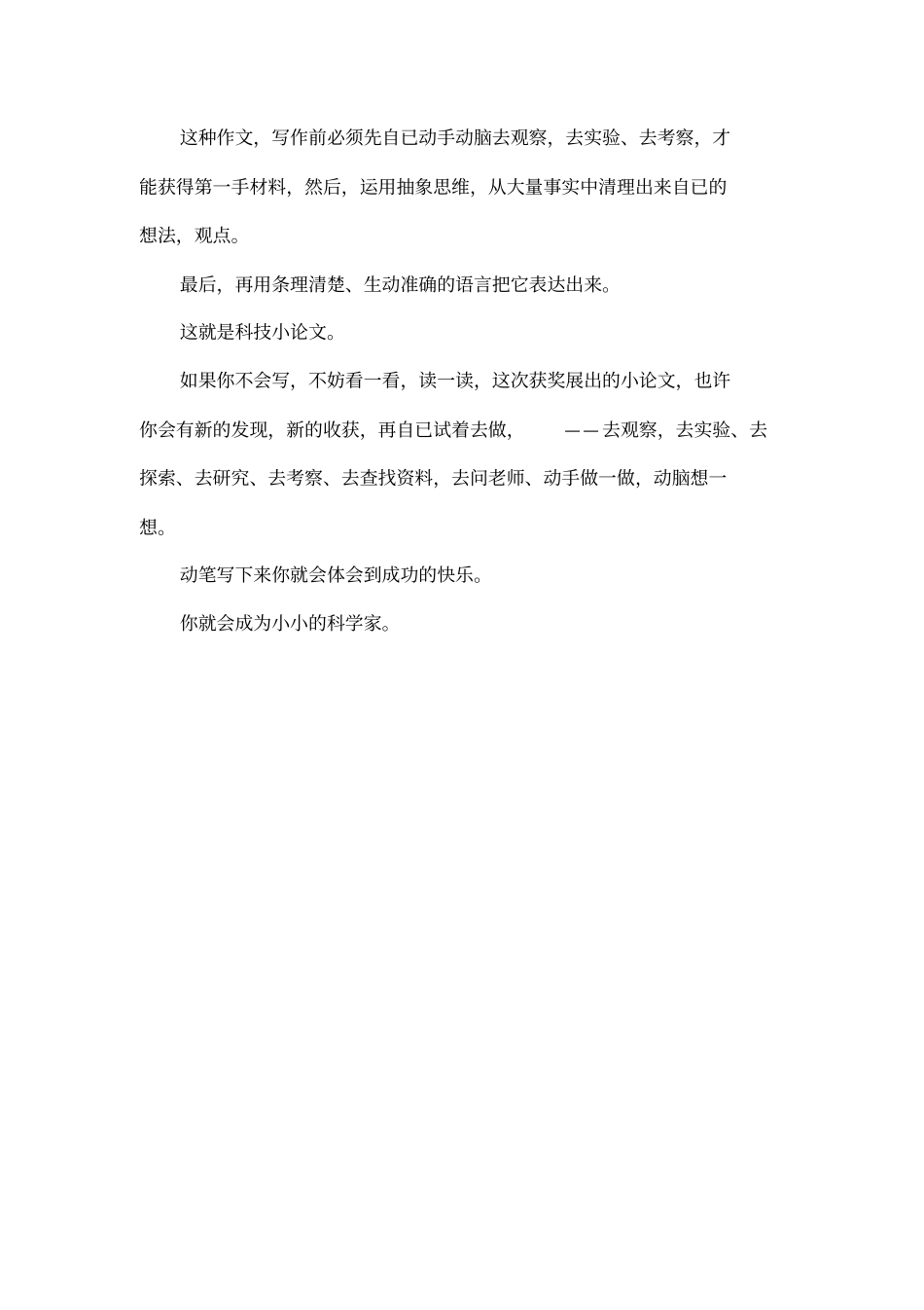 小学生科技小论文写作指引_第2页