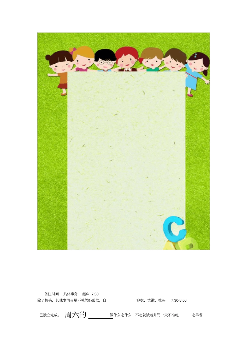 小学生的作息时间表模板_第3页