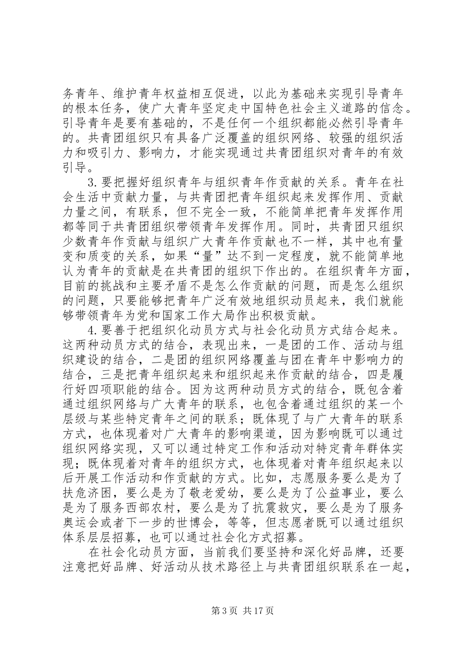 共青团工作会议上的讲话发言_第3页
