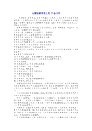 哈佛图书馆墙上的20条训言