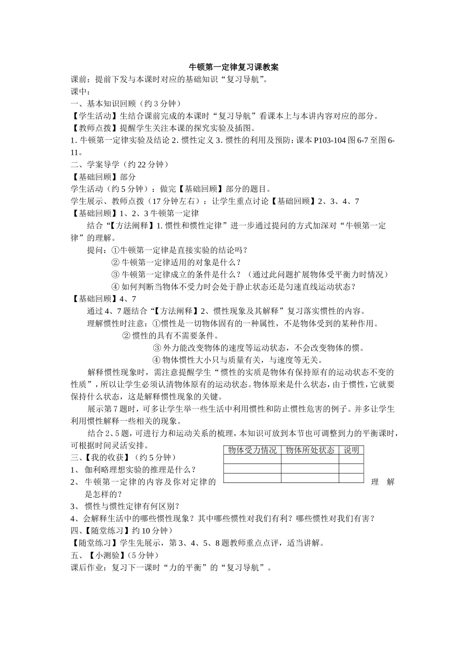 牛顿第一定律复习课教案_第1页