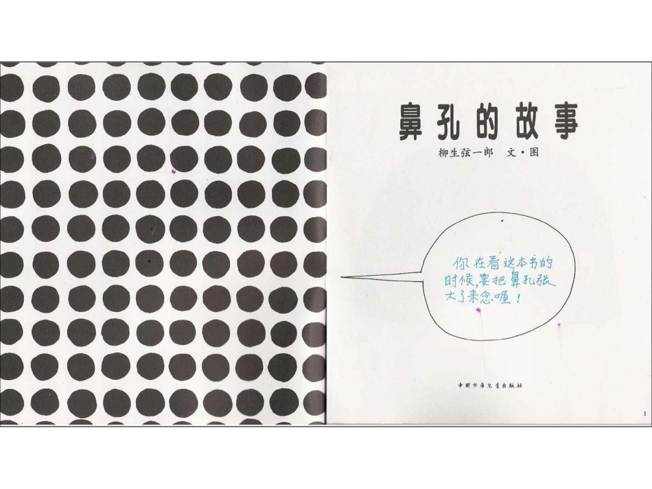 儿童绘本：鼻孔的故事_第3页