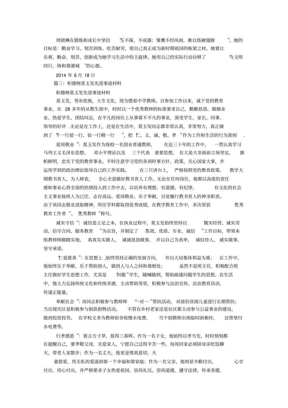小学生积德榜个人事迹_第2页