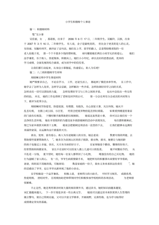 小学生积德榜个人事迹