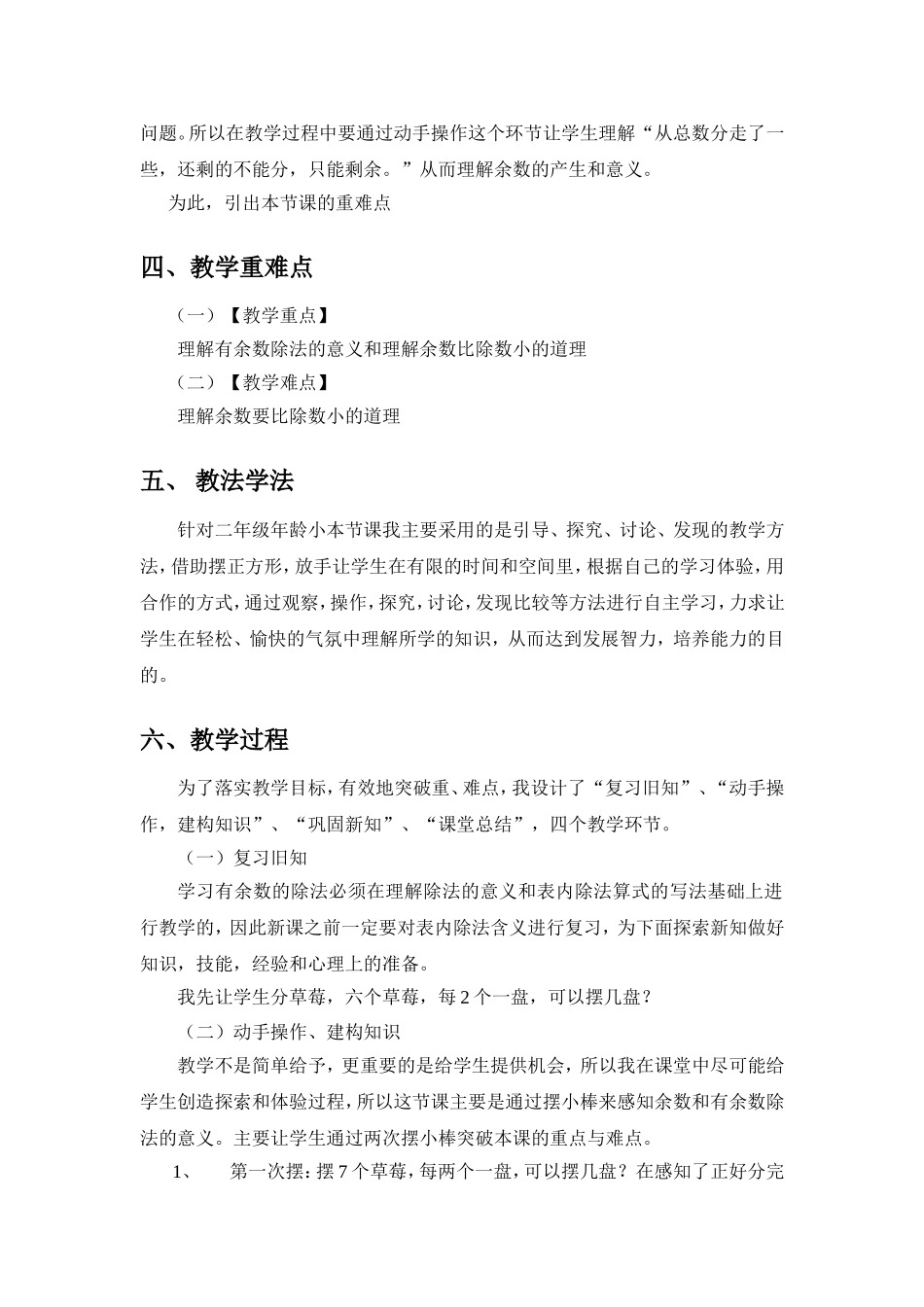 人教版二年级数学下册《有余数的除法》说课稿_第2页