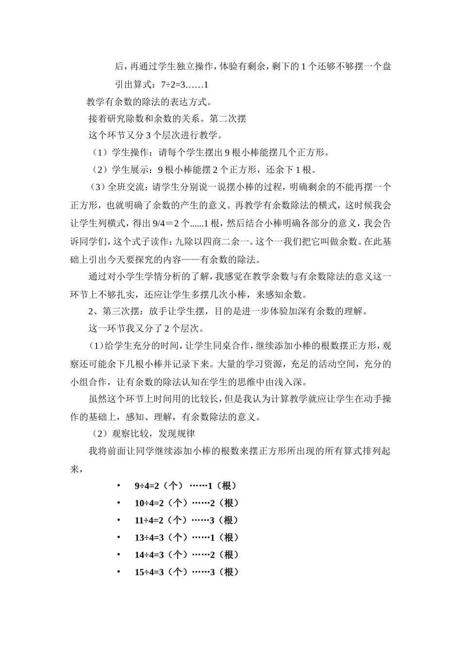 人教版二年级数学下册《有余数的除法》说课稿_第3页